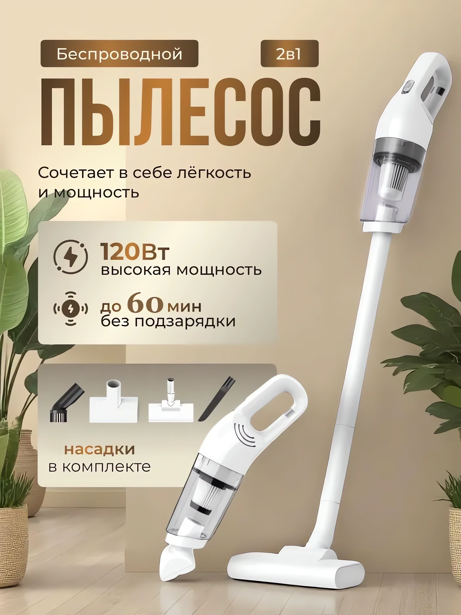 Вертикальный пылесос беспроводной на аккумуляторе купить